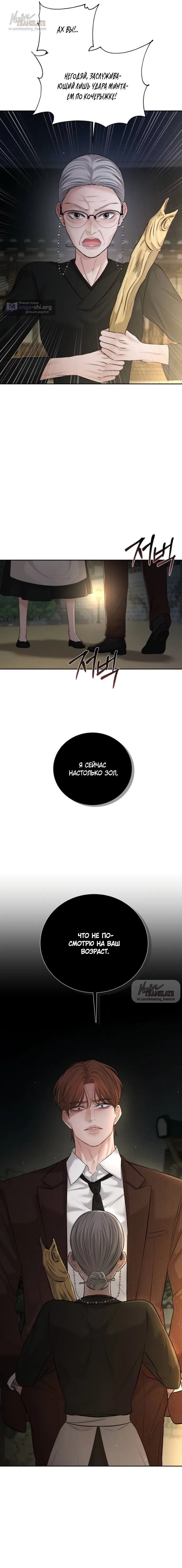 Страница 7 главы 24 манги Чистая любовь злодея / The Villain's Pure Love