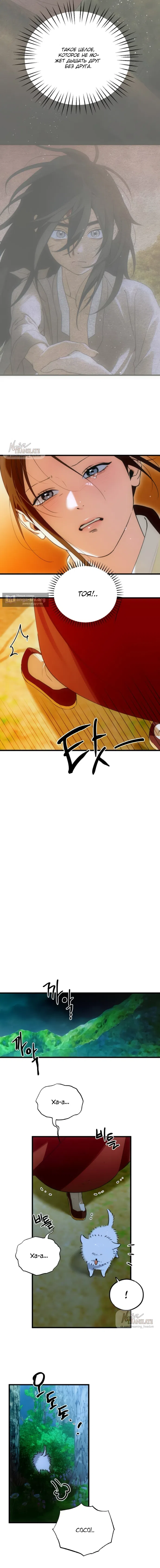 Страница 7 главы 88 манги Желание дьявола / Devil‘s wish