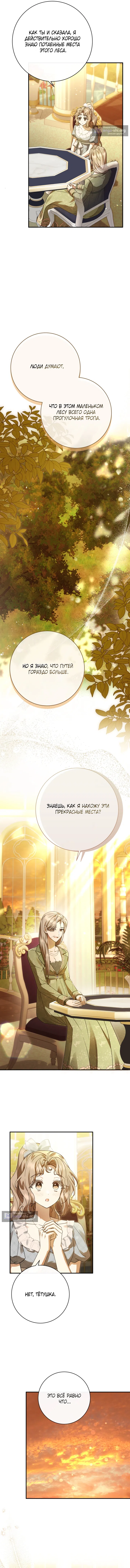 Страница 7 главы 14 манги Сонет рассвета / Sonnet of Dawn