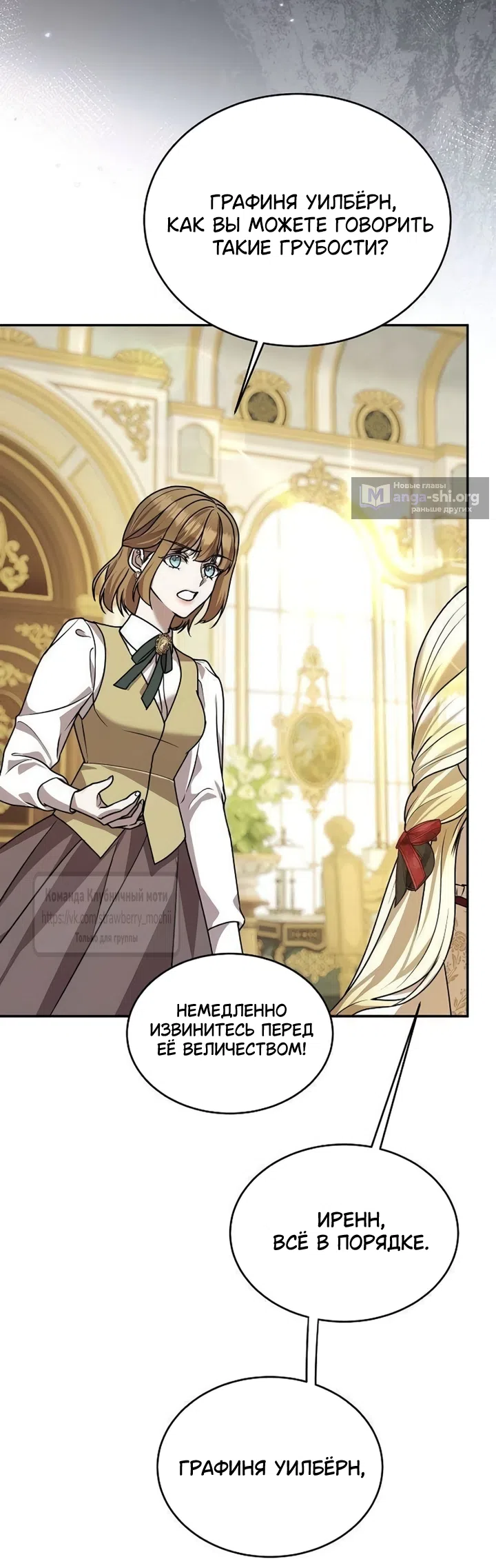 Страница 7 главы 17 манги Королева, заслуживающая свержения / A Queen Worthy of Dishonor