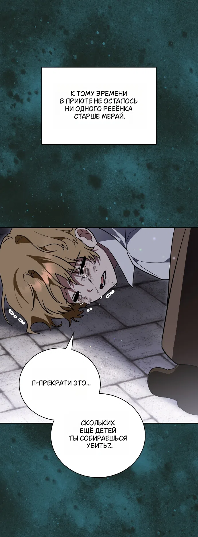 Страница 7 главы 26 манги Моё перерождение стало историей о призраках / My Possession Became a Ghost Story