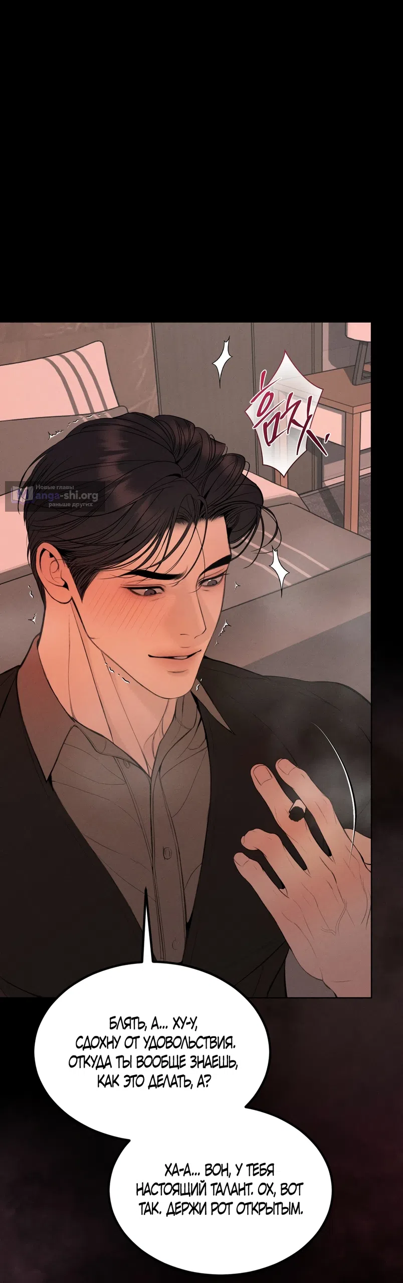 Страница 7 главы 33 манги Мусор? Мусор! / Love Junkie