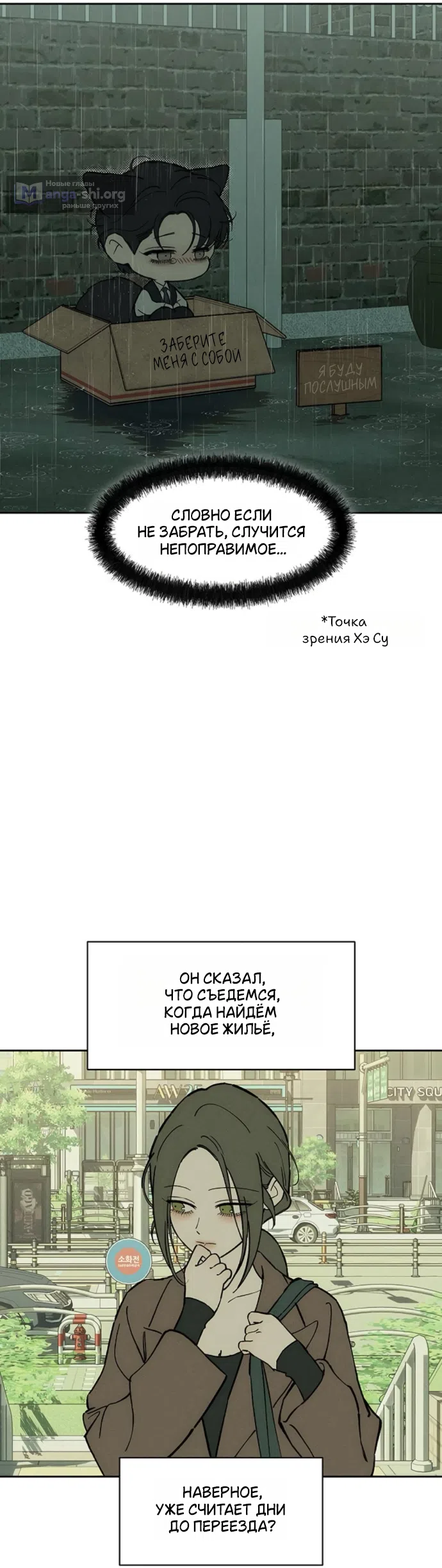 Страница 7 главы 95 манги Слёзы на увядших цветах / Tears on a Withered Flower