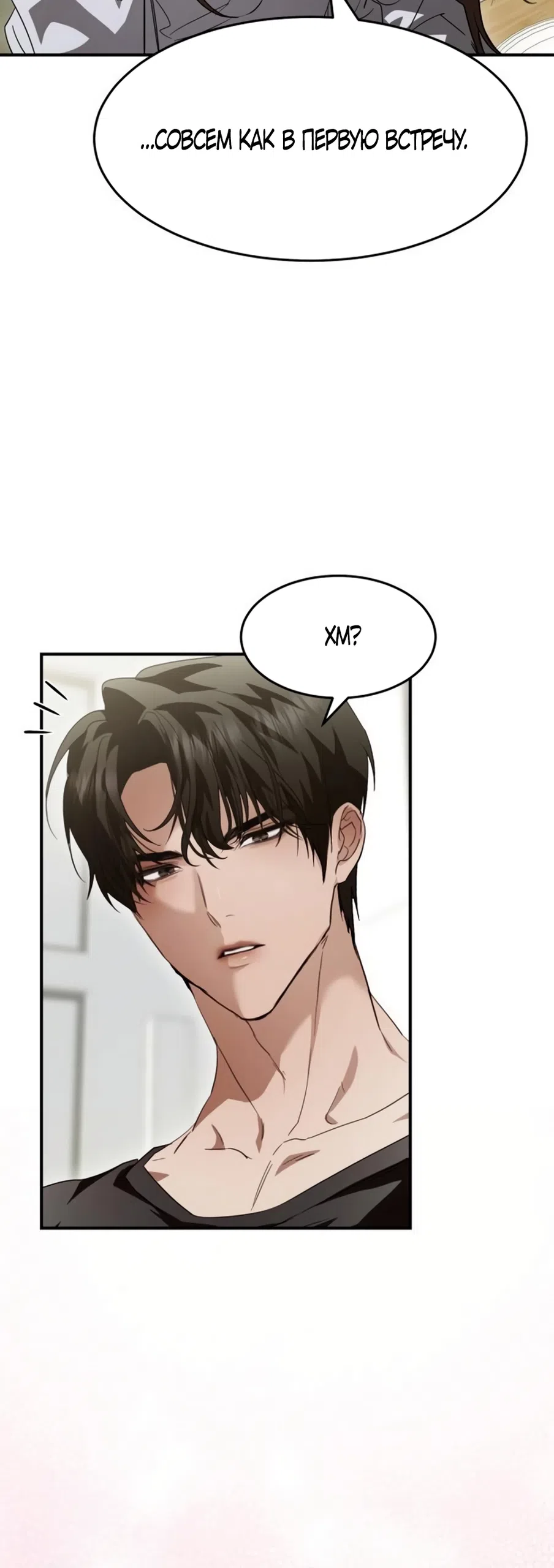 Страница 7 главы 8 манги Путь к тебе / My Way To You