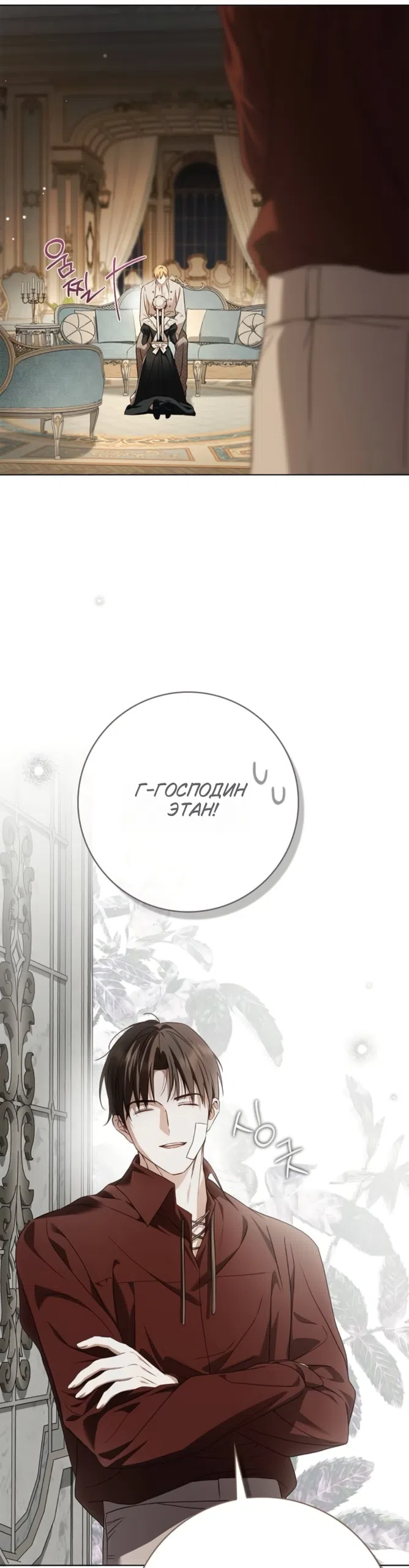 Страница 7 главы 87 манги Тайная служанка графа / The Count's secret maid