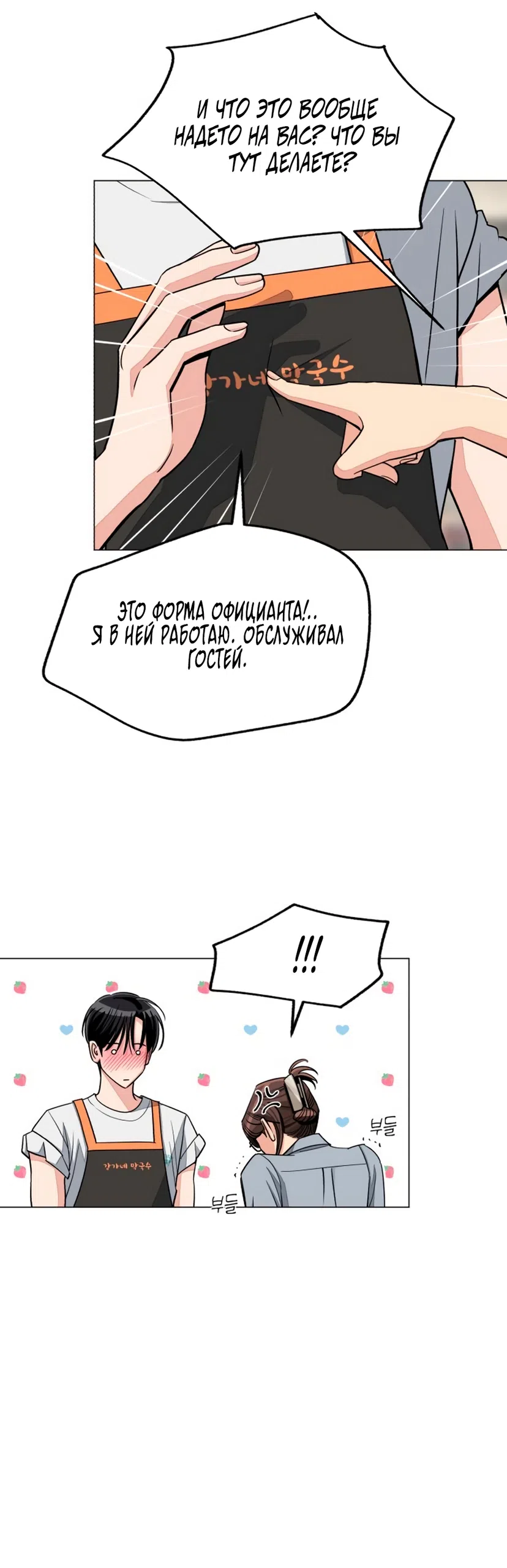 Страница 7 главы 112 манги Любовь Ли Сопа / Lee Seob's love