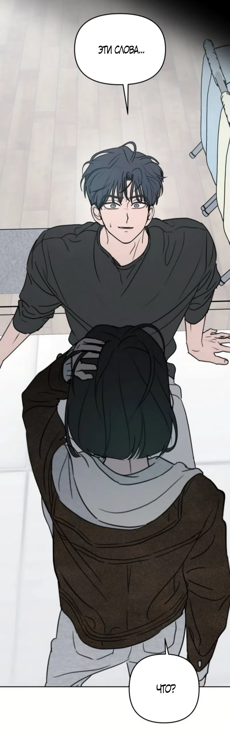 Страница 7 главы 44 манги Хочу верить, даже если это ложь / I Want to Be Fooled