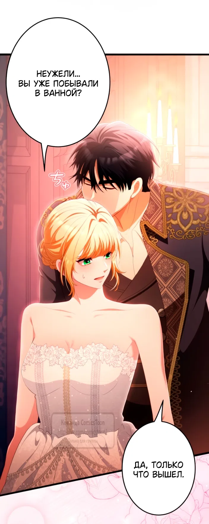 Страница 7 главы 83 манги Варварское предложение / Barabaric Proposal
