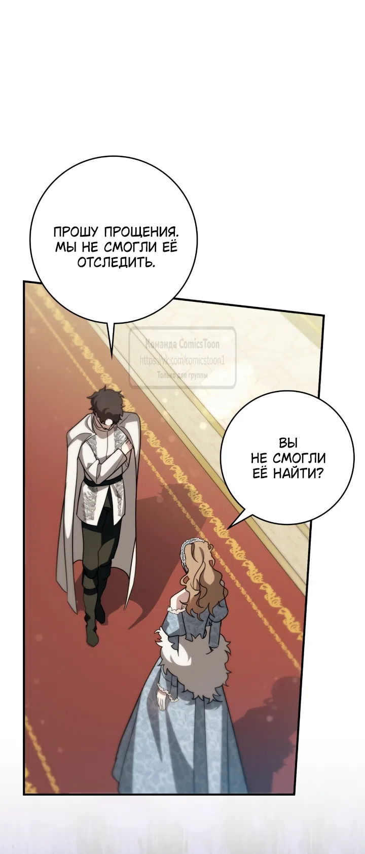 Страница 7 главы 13 манги Бывшая убийца стала королевской няней / Once an Assassin, Now a Royal Nanny