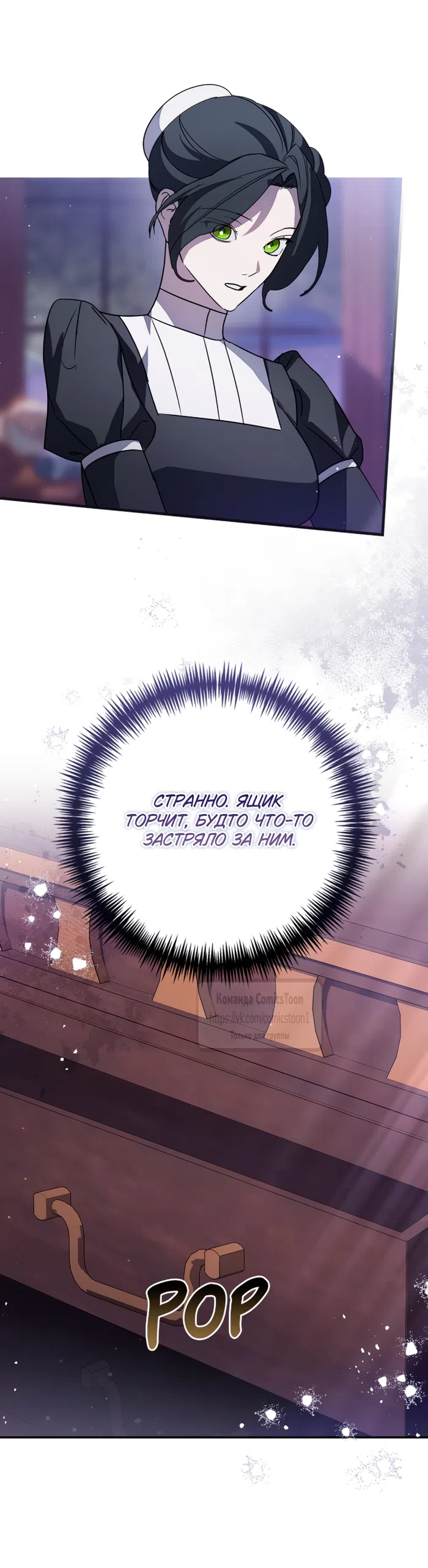 Страница 7 главы 12 манги Бывшая убийца стала королевской няней / Once an Assassin, Now a Royal Nanny