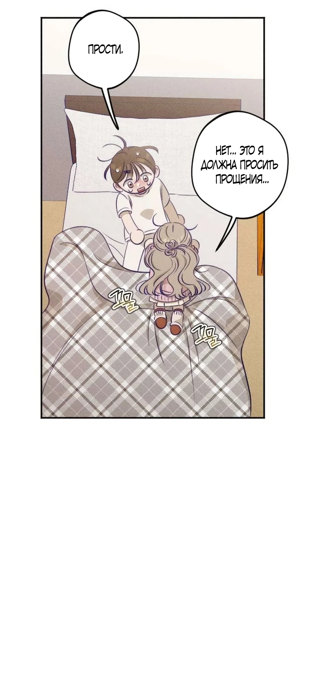 Страница 7 главы 24 манги Моей возлюбленной / My beloved