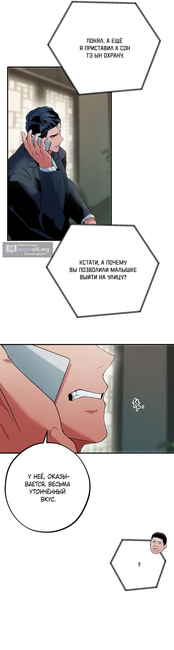Страница 7 главы 15 манги Дно / The Sole
