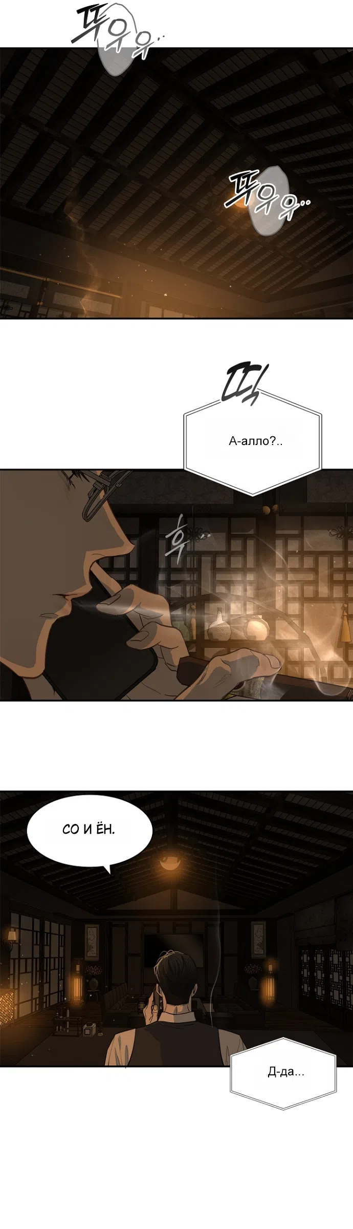 Страница 7 главы 43 манги Цветы - лишь приманка / The flower is just bait