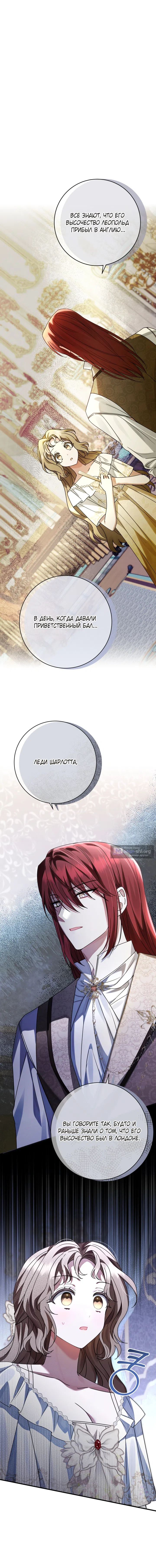 Страница 7 главы 8 манги Сонет рассвета / Sonnet of Dawn