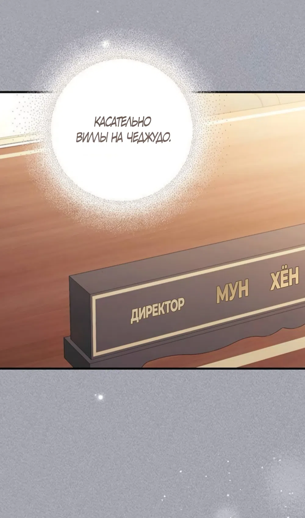 Страница 7 главы 31 манги Будь плохим мальчиком! / Become a Bad Man!