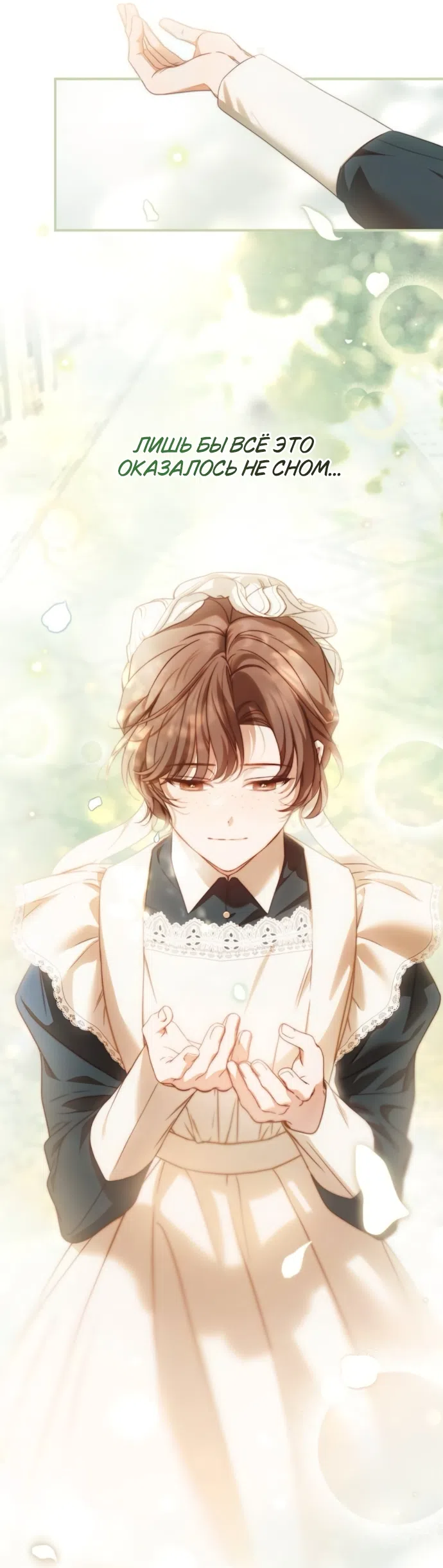 Страница 7 главы 81 манги Тайная служанка графа / The Count's secret maid