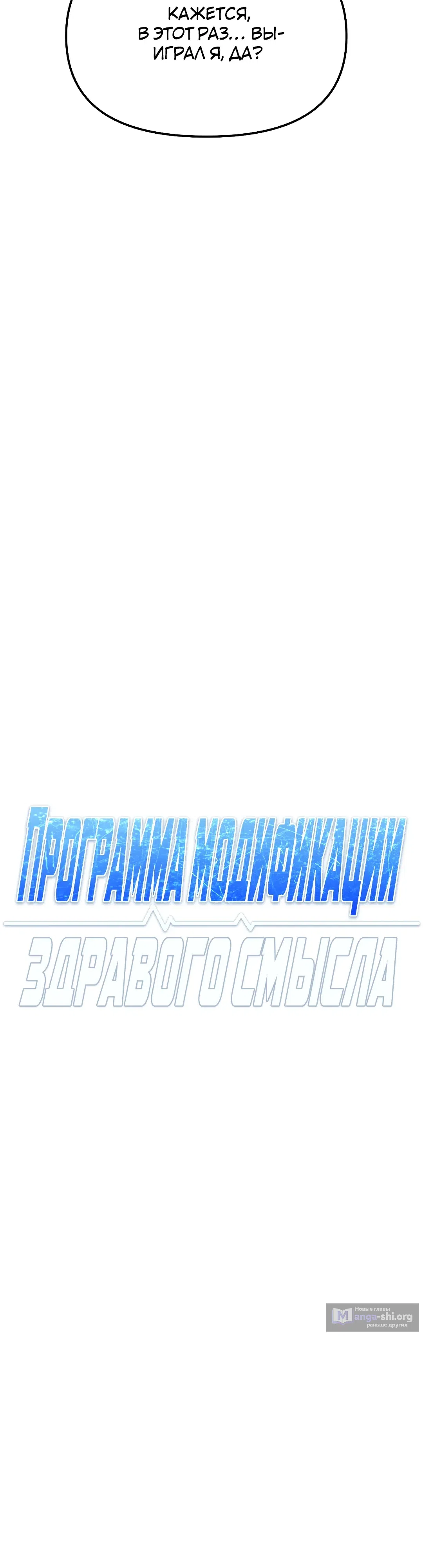 Страница 7 главы 73 манги Программа модификации здравого смысла