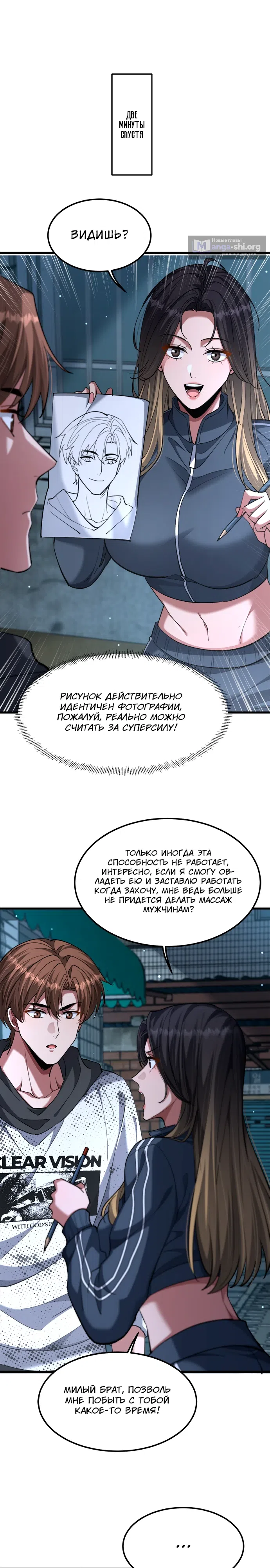 Страница 7 главы 222 манги Я застрял в одном и том же дне на тысячу лет