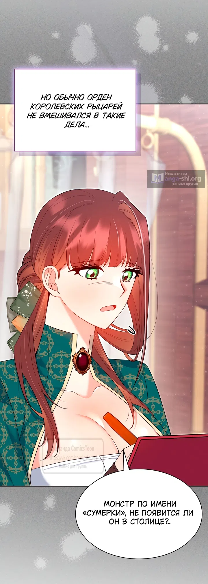 Страница 7 главы 25 манги Я мазохистка / I am M