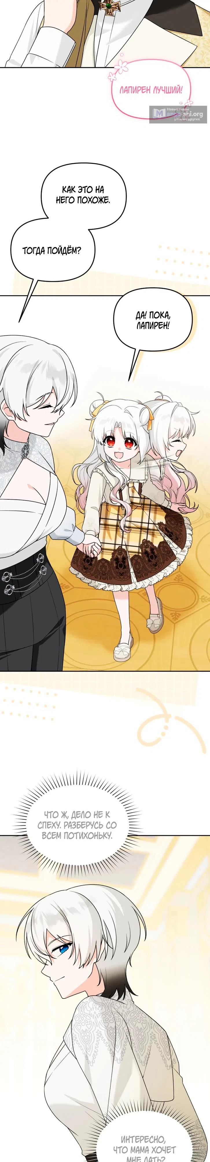 Страница 7 главы 44 манги Невестка злодея – прирождённая властительница / The Villain's Daughter-in-Law Is a Power Player