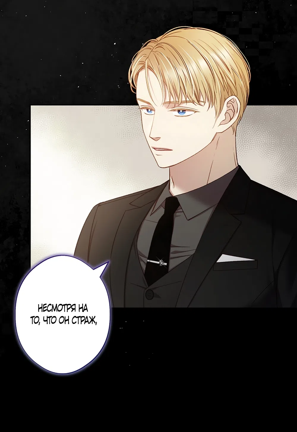 Страница 7 главы 59 манги Безвкусный хруст любви / Love Kitsch Crunch