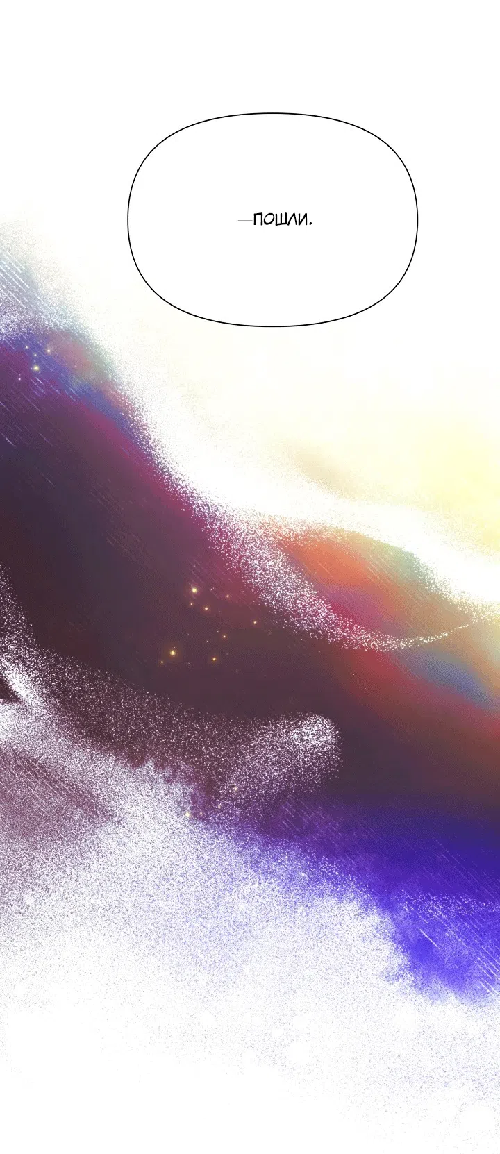 Страница 7 главы 198 манги Злодей узнал моё истинное лицо / Caught by the Villain