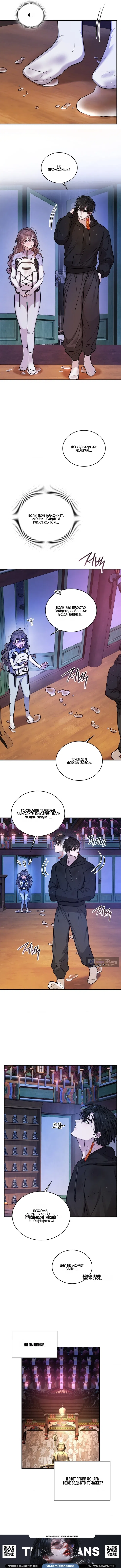 Страница 7 главы 9 манги Токкэби / Goblin