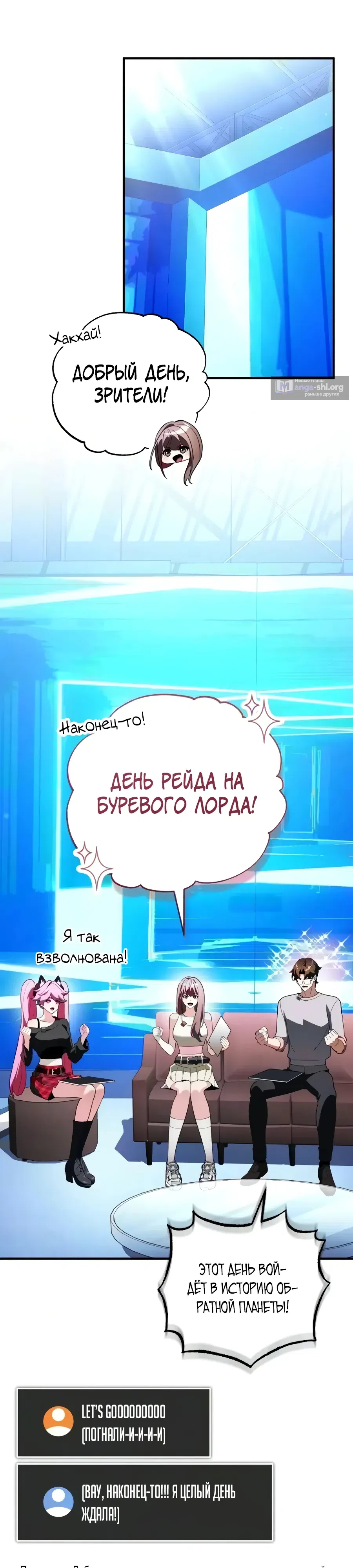 Страница 7 главы 35 манги Стример с обратной планеты / Superhuman Game Broadcast