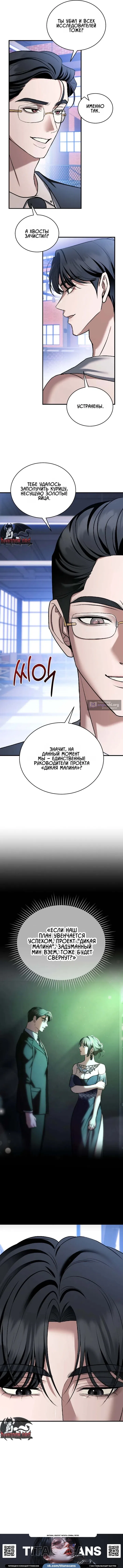 Страница 7 главы 12 манги Дикий пёс мечтает о пиршестве / Wild Dogs Dream of Feasting