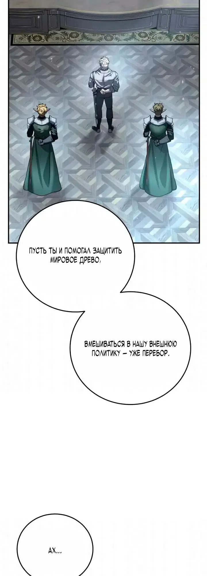 Страница 7 главы 119 манги Звёздный мастер меча / The Stellar Swordmaster