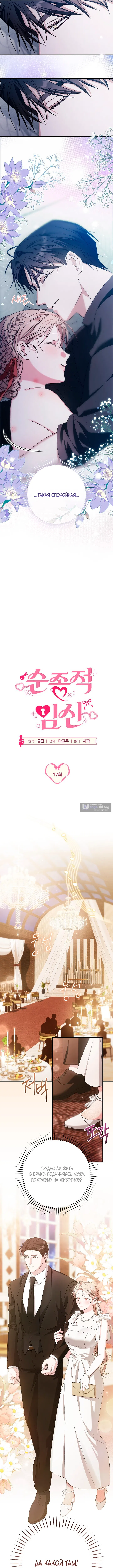 Страница 7 главы 17 манги Покорная беременность / Obedient Pregnancy