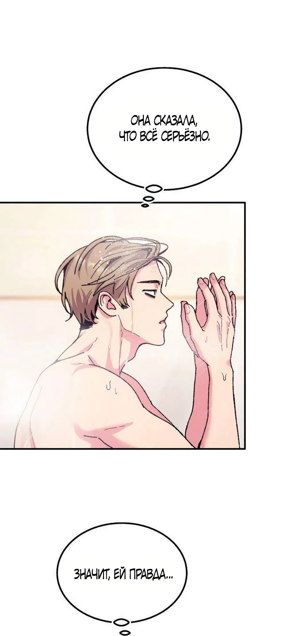 Страница 7 главы 19 манги Везучая Миа! / Lucky Mia!