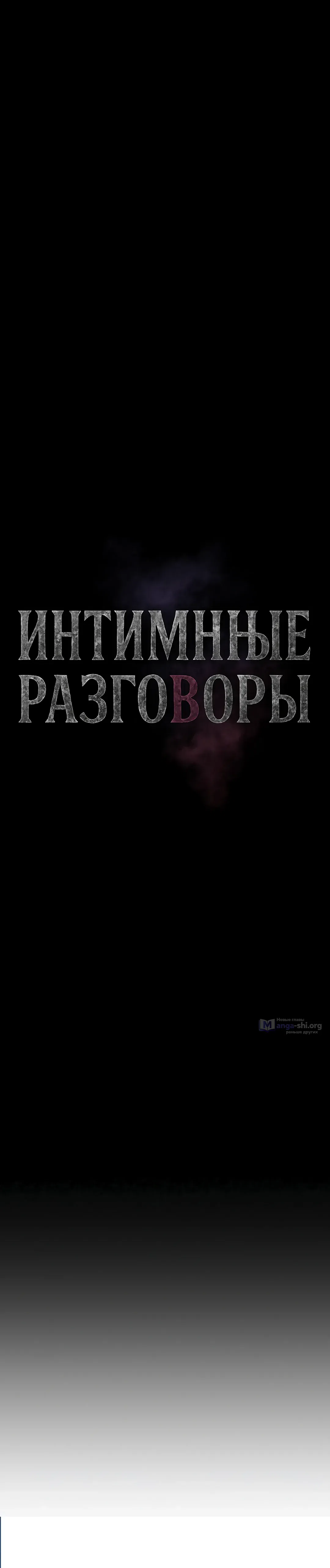 Страница 7 главы 53 манги Интимные разговоры