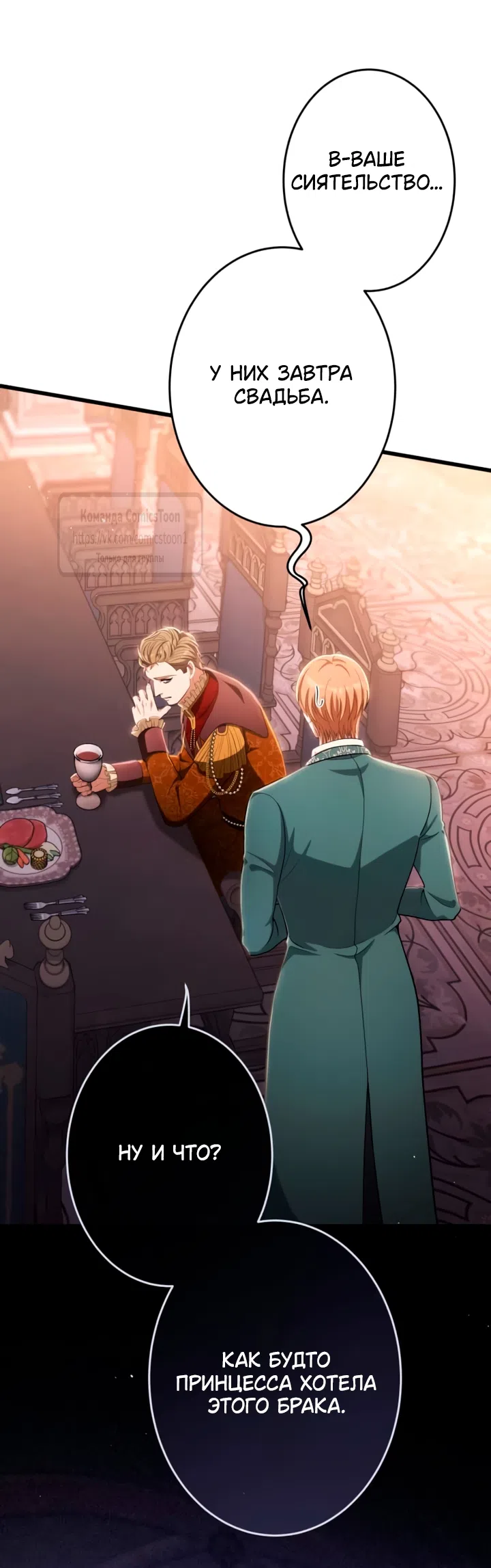 Страница 7 главы 81 манги Варварское предложение / Barabaric Proposal