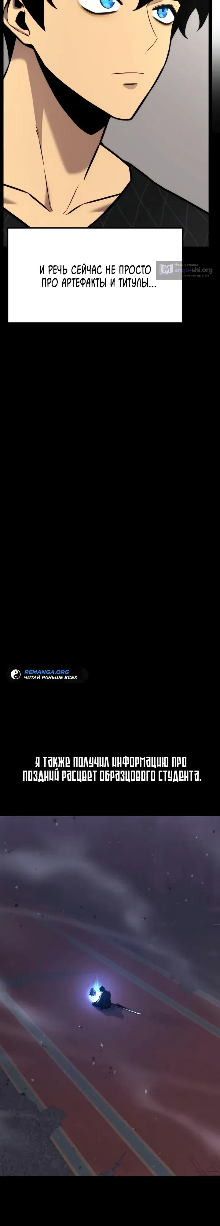 Страница 7 главы 36 манги Игрок поедающий артефакты
