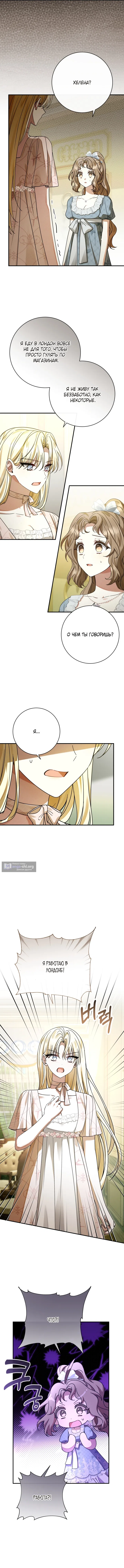 Страница 7 главы 13 манги Сонет рассвета / Sonnet of Dawn