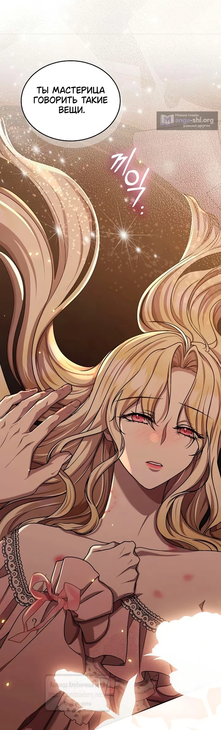 Страница 7 главы 15 манги Королева, заслуживающая свержения / A Queen Worthy of Dishonor