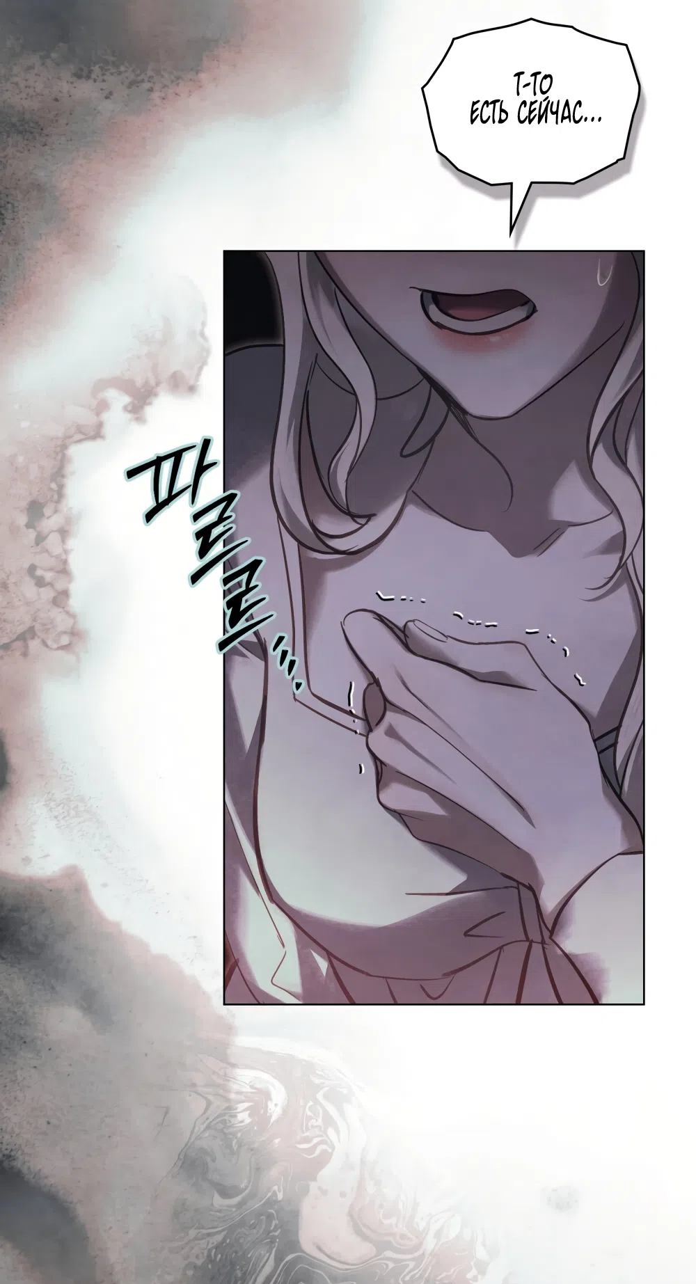 Страница 7 главы 46 манги Ночь Её Величества / Her Majesty's Night