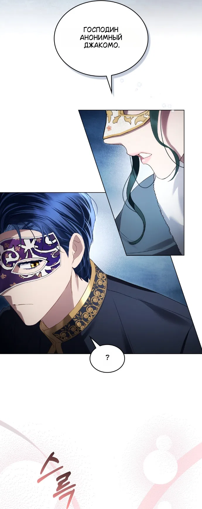 Страница 7 главы 76 манги Высшее общество / High society