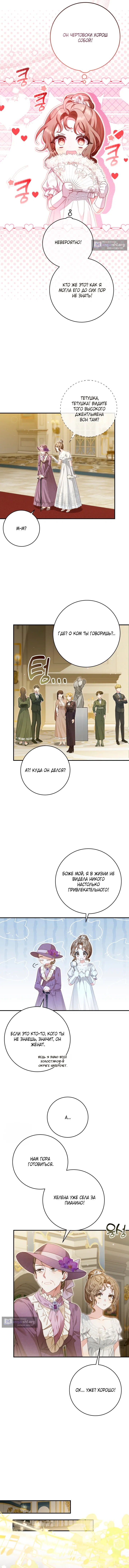 Страница 7 главы 1 манги Сонет рассвета / Sonnet of Dawn