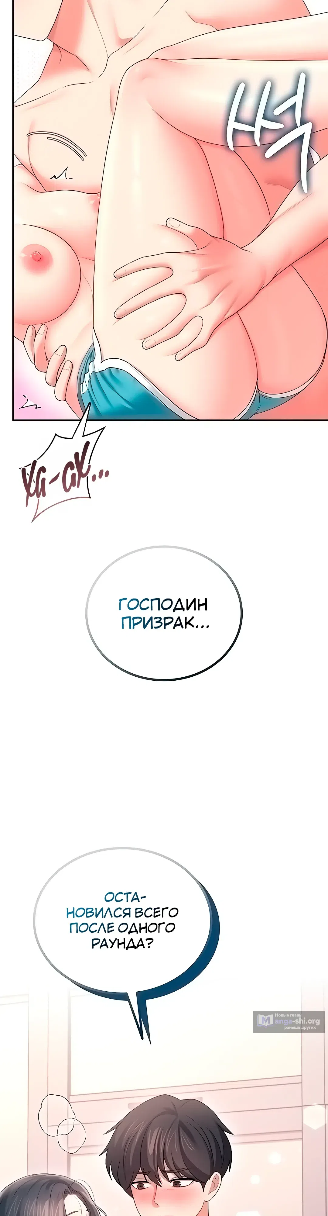 Страница 7 главы 66 манги Беспроводной мастурбатор