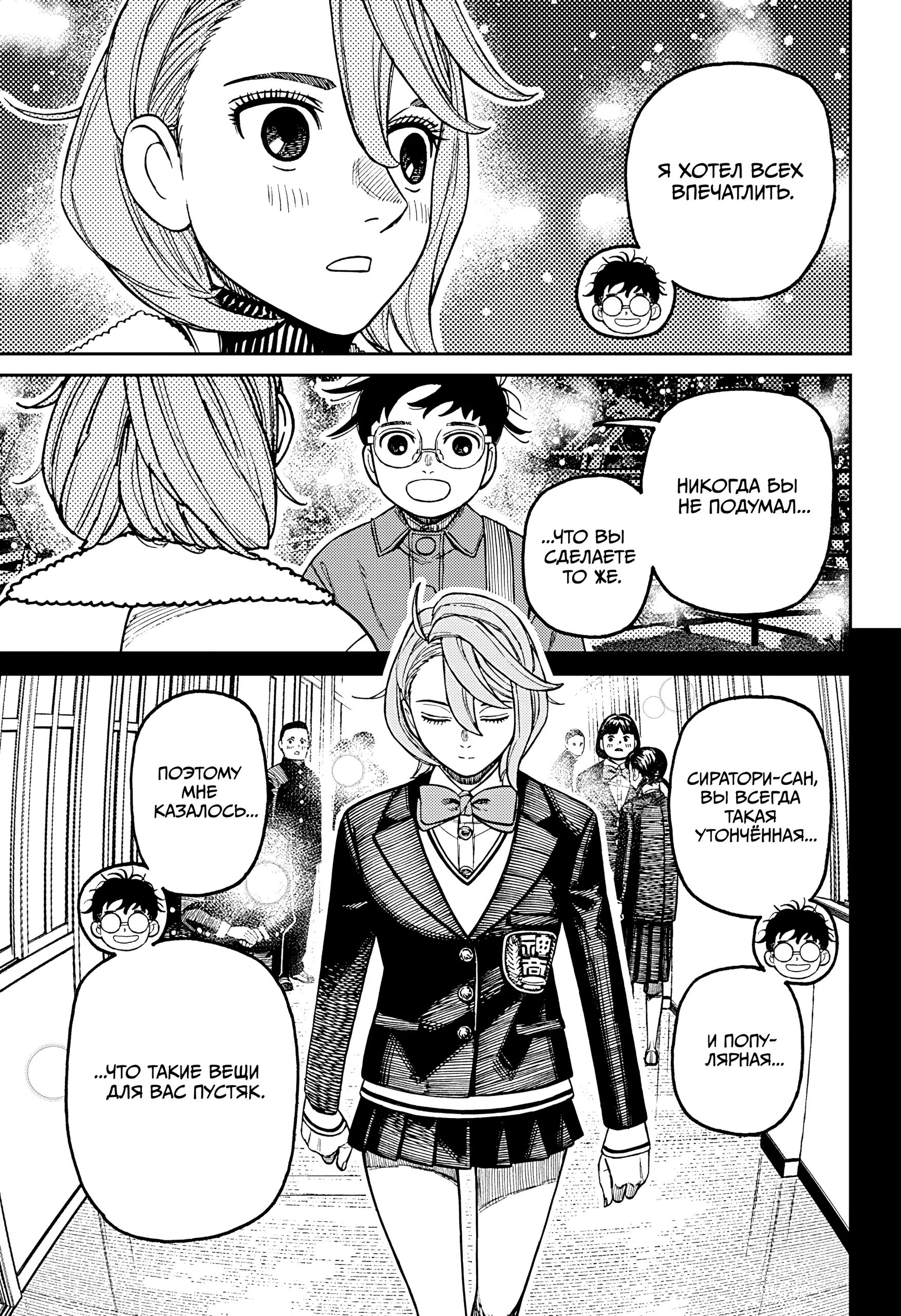 Страница 7 главы 230 манги Дандадан / Dandadan