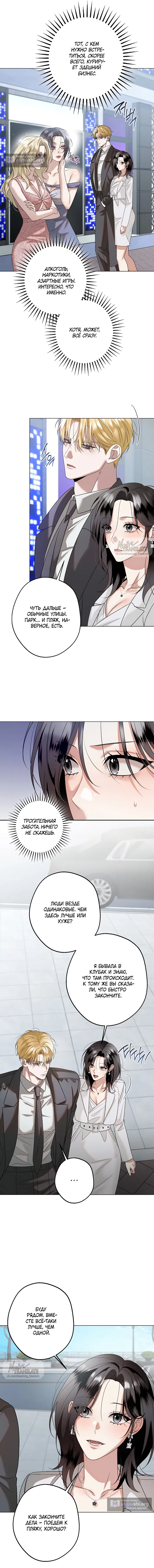 Страница 7 главы 30 манги Солнцестояние / Solstice