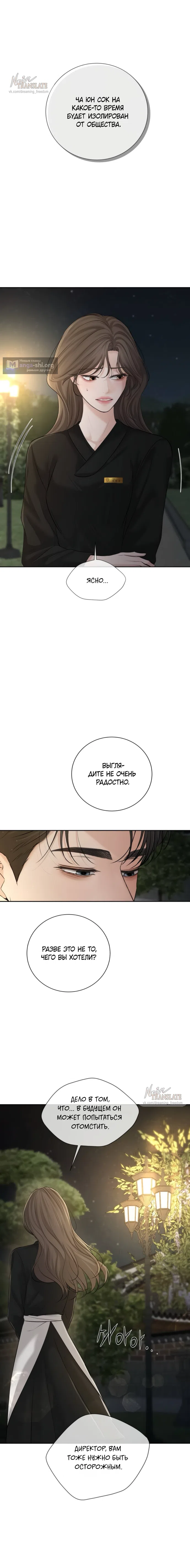 Страница 7 главы 25 манги Чистая любовь злодея / The Villain's Pure Love