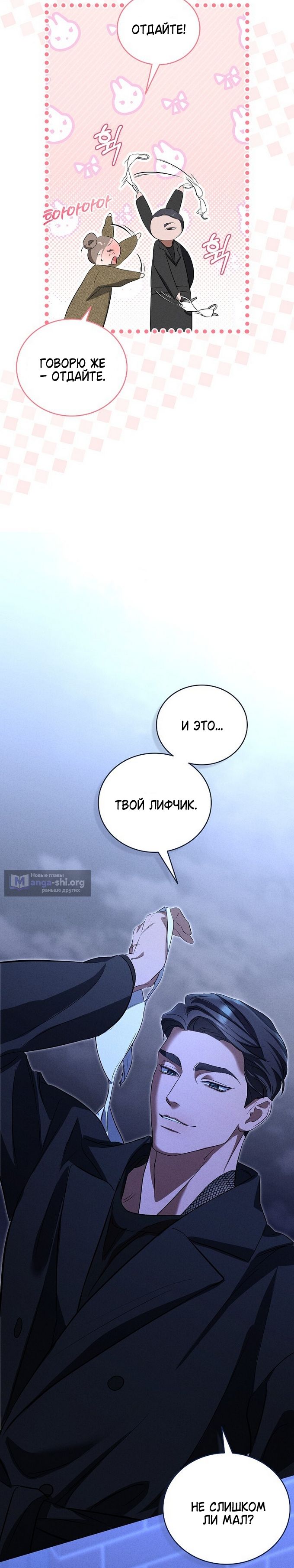 Страница 14 главы 2 манги Дяденька ублюдок / Bastard Uncle