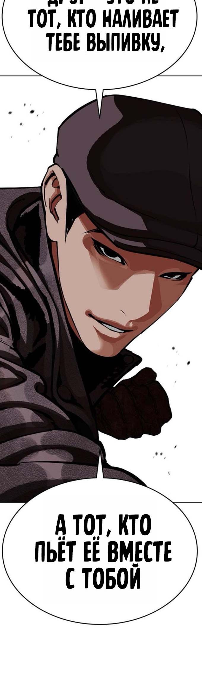 Страница 14 главы 613 манги Лукизм / Lookism
