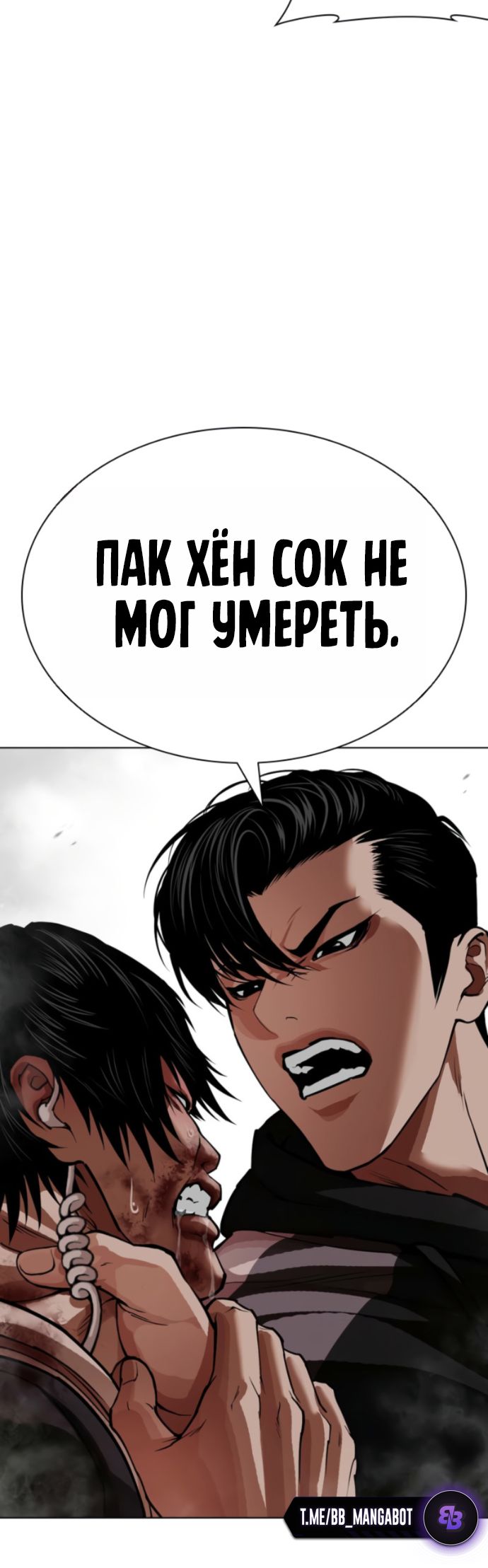 Страница 14 главы 605 манги Лукизм / Lookism