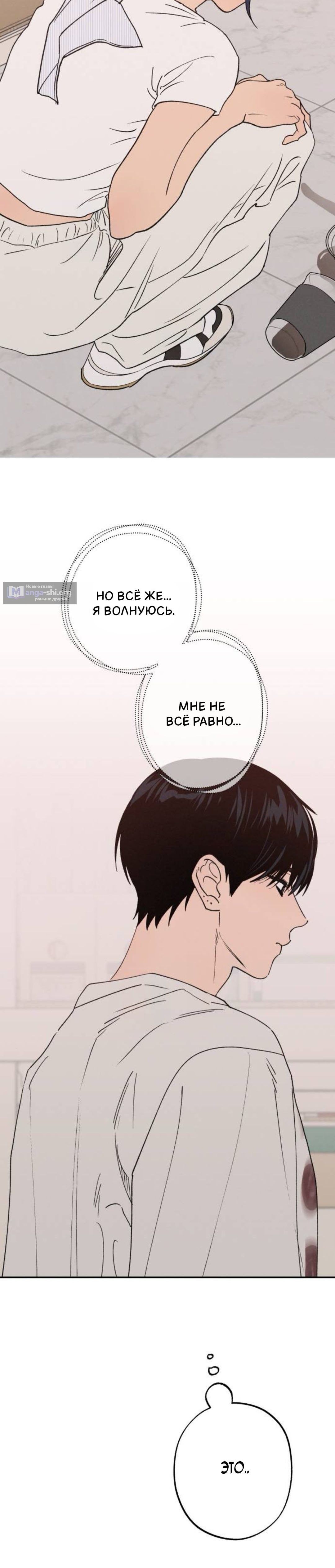 Страница 14 главы 87 манги Между делом / In Between