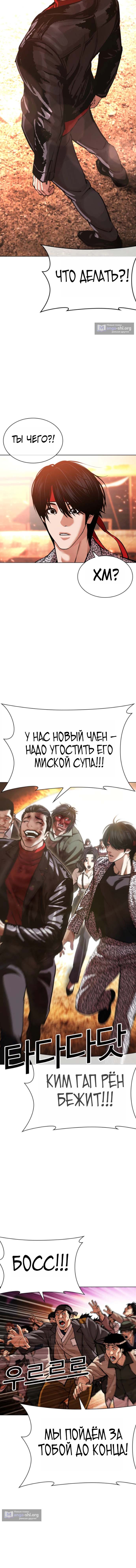 Страница 14 главы 612 манги Лукизм / Lookism