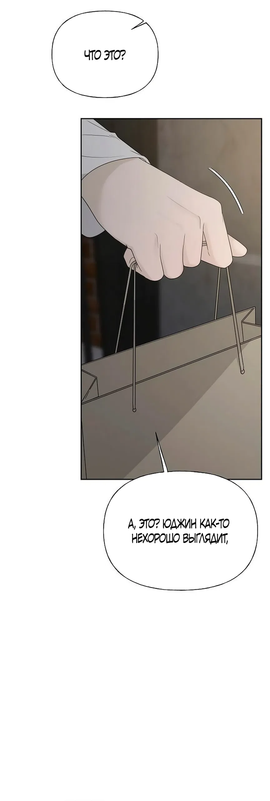 Страница 7 главы 42 манги Ласковый нарушитель / The Kind Intruder